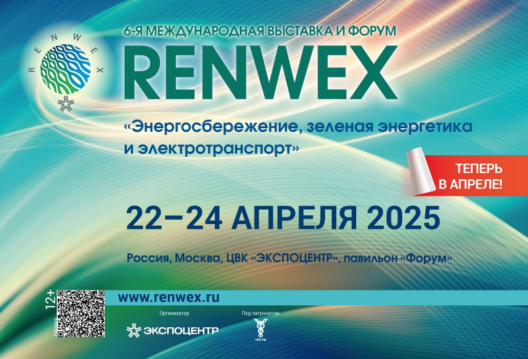 Выставка и форум RENWEX 2025