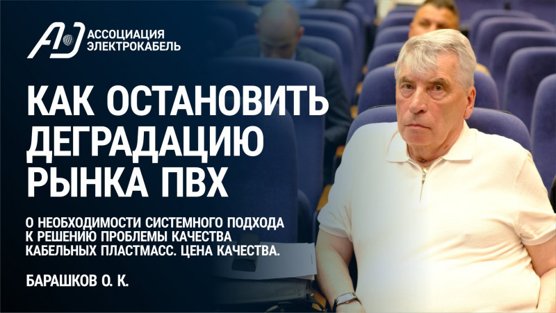 Деградация качества кабельных компаундов. Почему частные попытки решить проблему качества кабельных компаундов бессмысленны