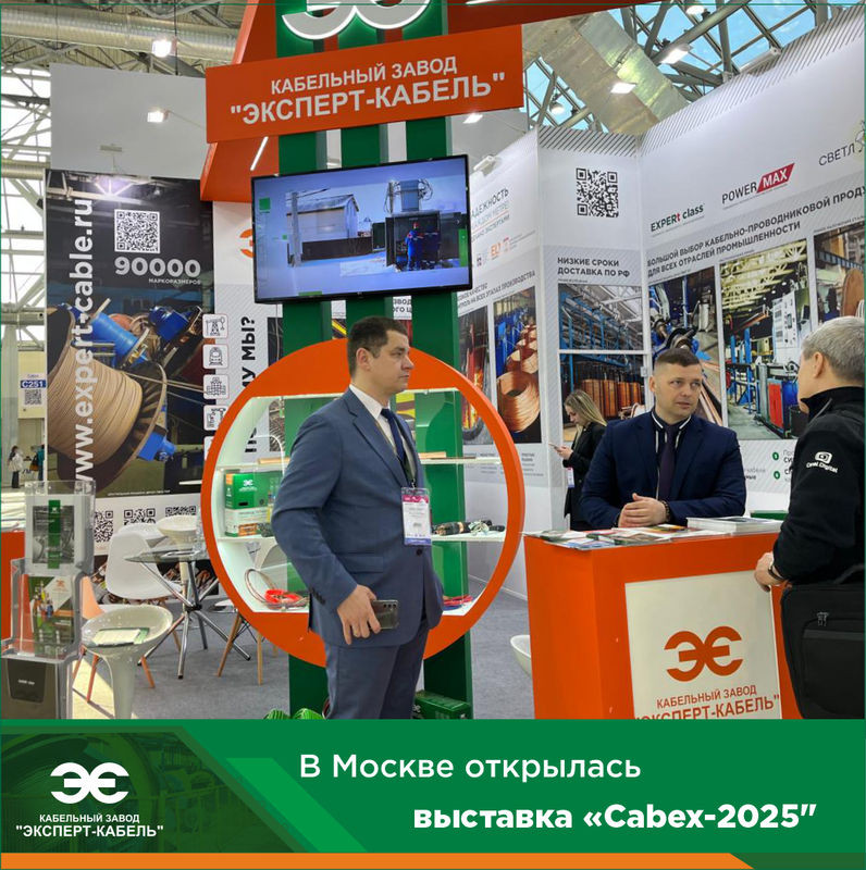 Кабельный Завод "ЭКСПЕРТ-КАБЕЛЬ" представляет широкий спектр кабелей и продукции медеплавильного цех...