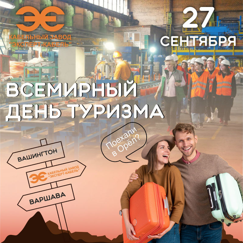 Кабельный Завод "ЭКСПЕРТ-КАБЕЛЬ" успешно вошел в программу промышленного туризма