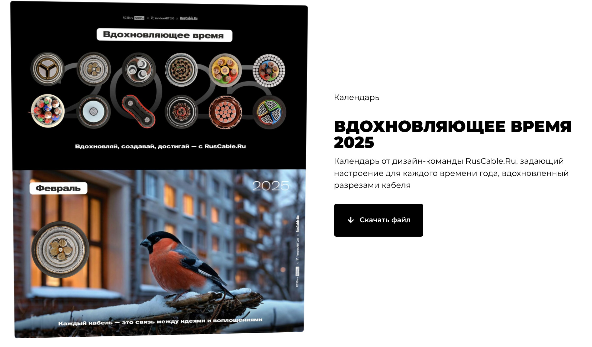Работайте и живите в стиле RusCable.Ru!