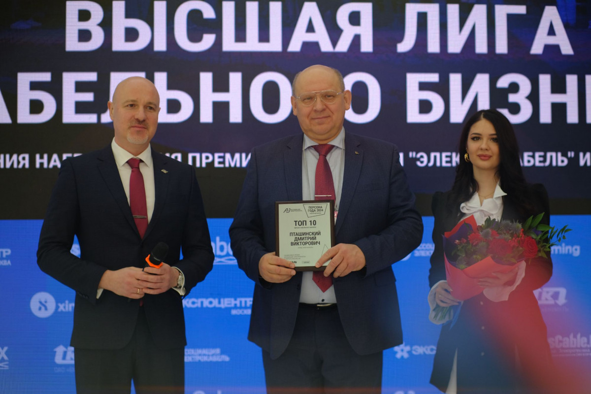 Премия "Персона года кабельного бизнеса 2024" была вручена на Cabex 2025. Список победителей и фотор...