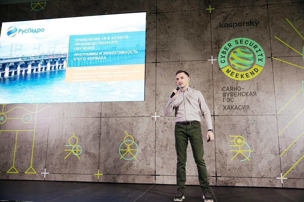 На Саяно-Шушенской ГЭС прошла конференция по информационной безопасности предприятий России