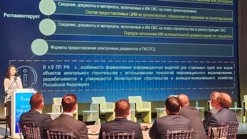 ТИМ в ТЭК: Главгосэкспертиза рассказала о требованиях к информационным моделям участникам рынка энер...