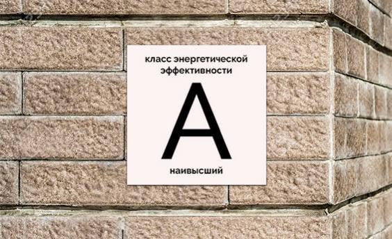 В России утверждён "зелёный" стандарт ГОСТ Р для многоквартирного жилья