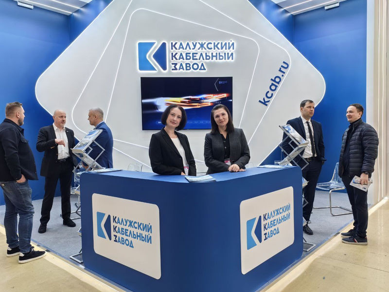 Калужский кабельный завод на Cabex 2025: укрепление позиций и демонстрация инноваций