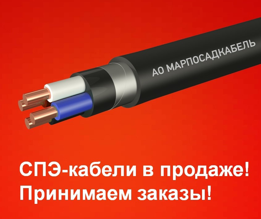 АО "Марпосадкабель" начало производство кабелей с изоляцией из сшитого поиэтилена